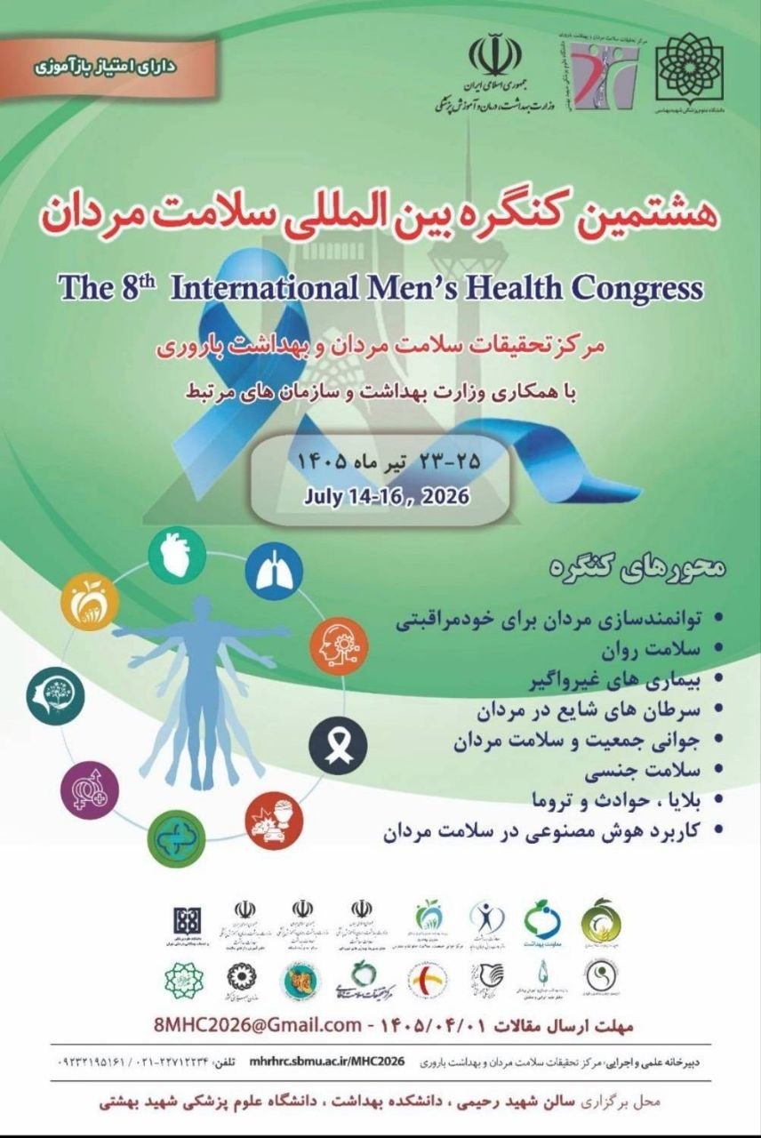 هشتمین کنگره بینالمللی سلامت مردان